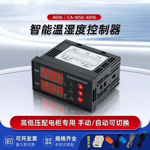 智能数显温湿度控制器高低压ca-wsk-901开关柜升温除湿温控仪