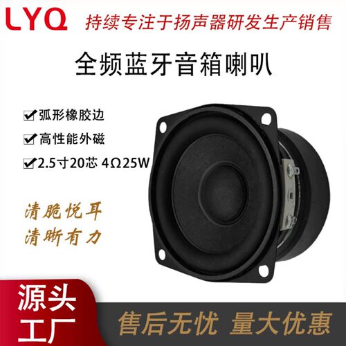 25W橡胶边全频蓝牙音响外磁喇叭