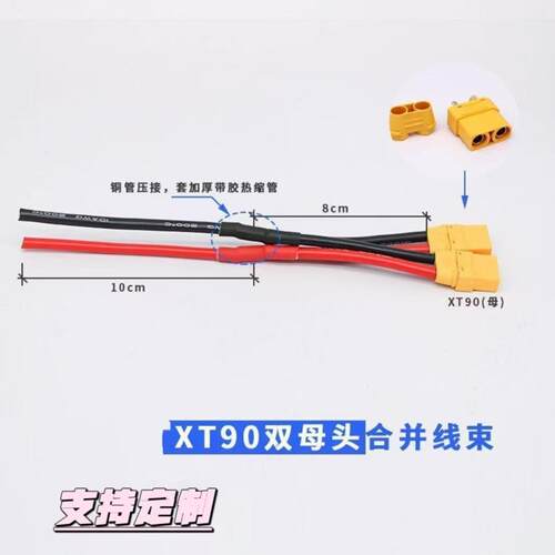 一转双头xt90大功率充电口大电流换电线