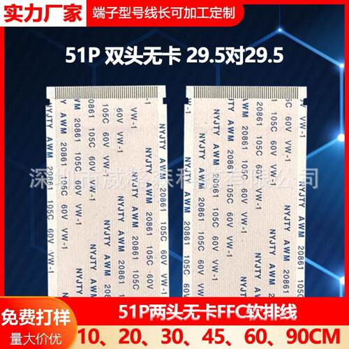 51P两头无卡4K屏线FFC软排线 适用于TCL创维海信等液晶电视机