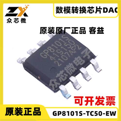 GP8101S-TC50-EW ESOP8  线性转换成0-5V或者0-10V的模拟电压输出