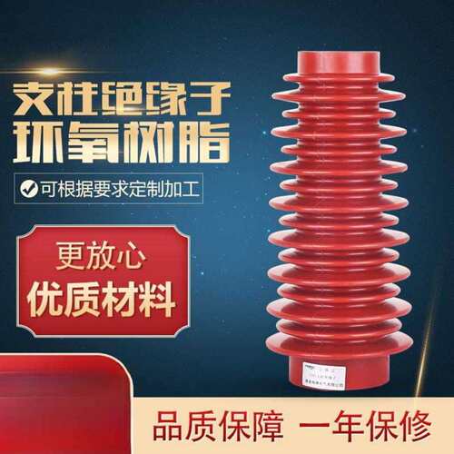 铭高电气ZL-35KV320mm环氧树脂高强度户内高压支柱绝缘子直供