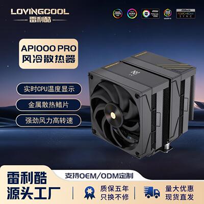 双塔双风扇6铜管cpu散热器温度显示静音inter风冷AMD通用大霜塔