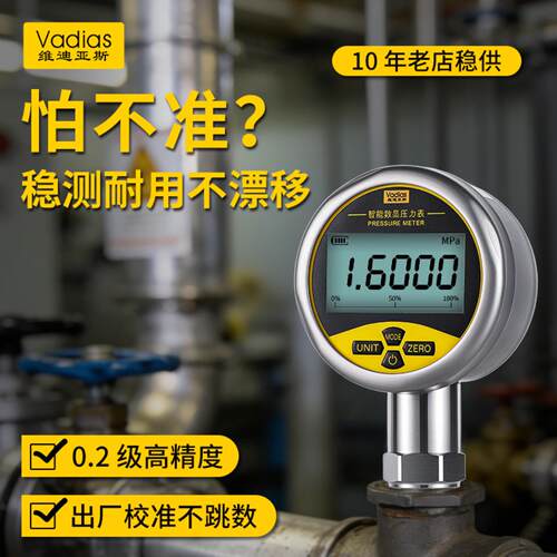 VADIAS维迪亚斯高精度智能数显压力表数字真空表负压水压液压耐震