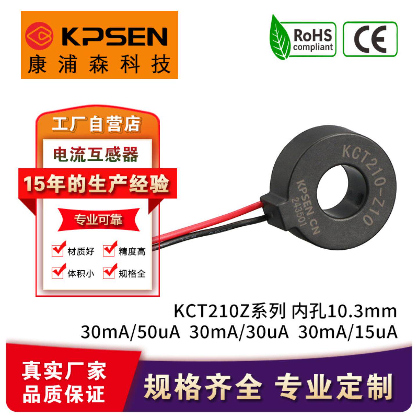康浦森KCT210Z零序电流互感器引线式环形纳米晶磁芯可规格