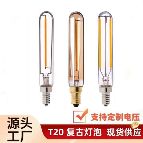 LED爱迪生灯复古灯泡T20 E14装饰钨丝灯T管光源光
