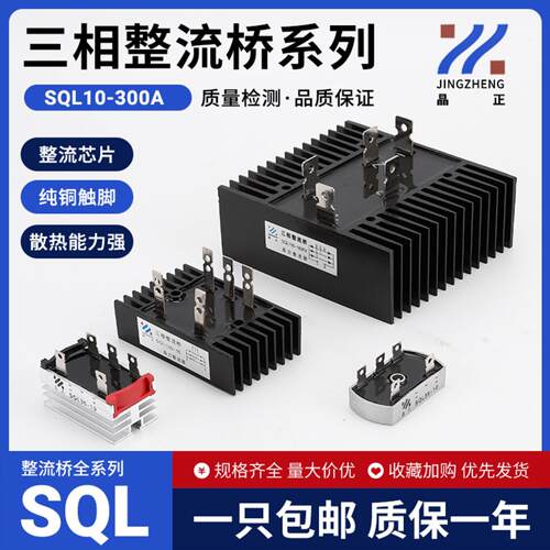 三相整流桥SQL10A20A2340A50A/60A80A100A150A200A300A-1600V
