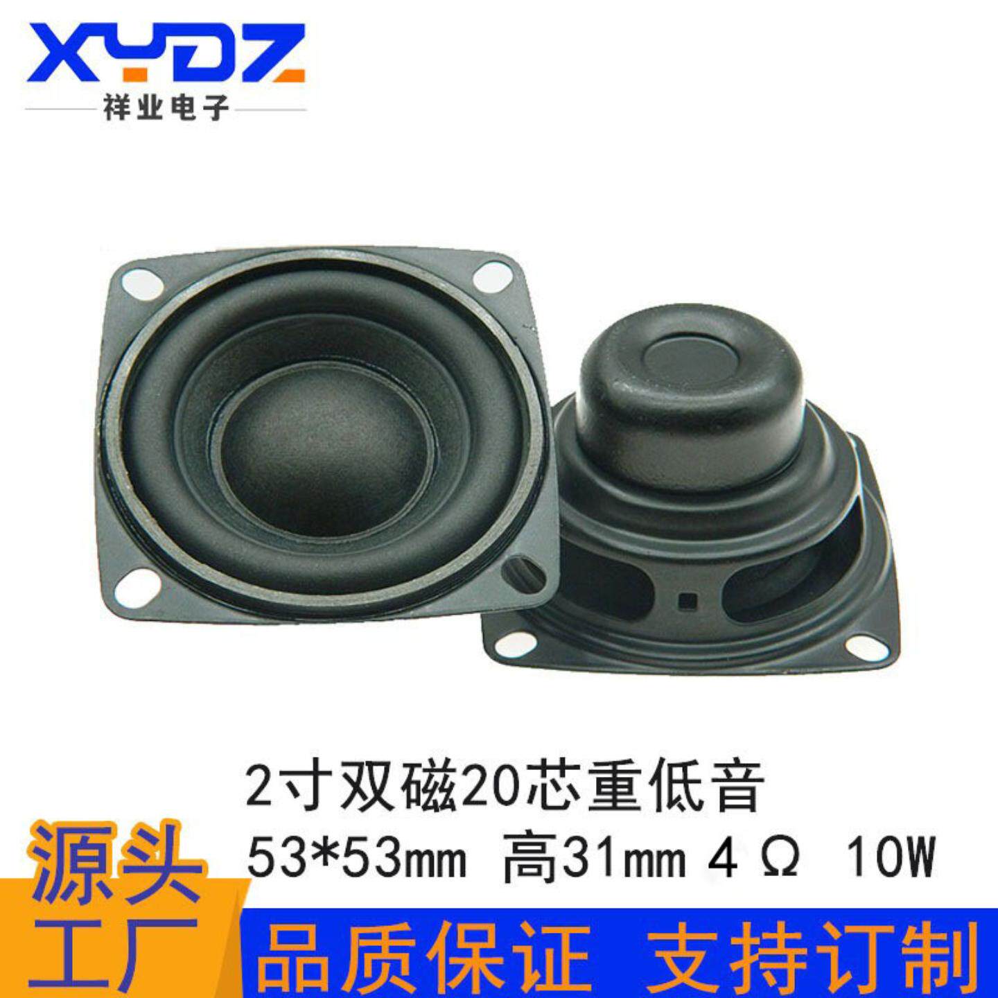 方形2寸钕磁重低音扬声器 53mm20芯4欧10W 橡胶边蓝牙音箱喇叭
