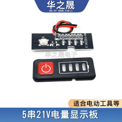 电动扳手角磨机盒灯led电量显示板4灯控制板模块按钮贴