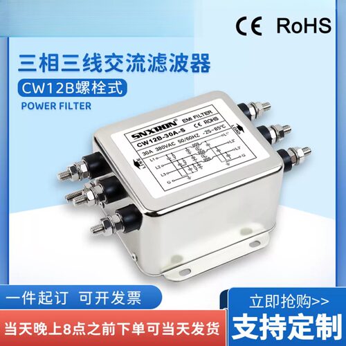 emi三相三线380V交流滤波器CW12B-20/40/60/80/30A-S螺栓干扰净化