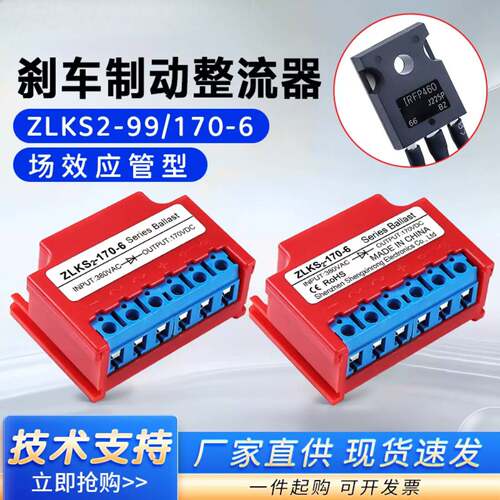 电磁制动整流器模块ZLKS2-99/170-6端子式220/380VAC转99V/170VDC