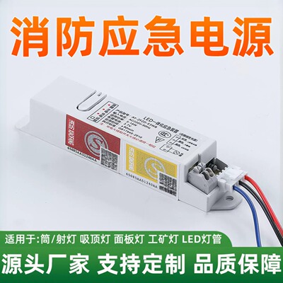 消防应急电源模块兼容筒灯平板灯