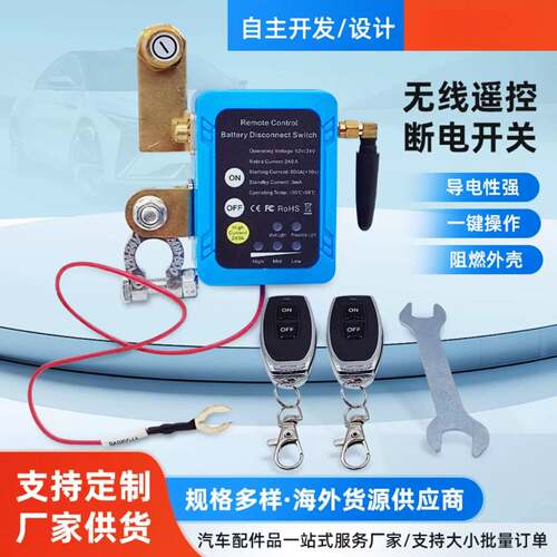 供应汽车电瓶断电开关磁保持断电开关relays