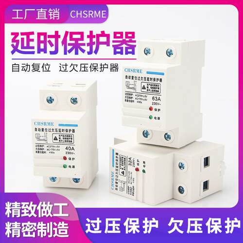 【源头】自复式过欠压保护器过压保护2P32A-63A下进上出防护