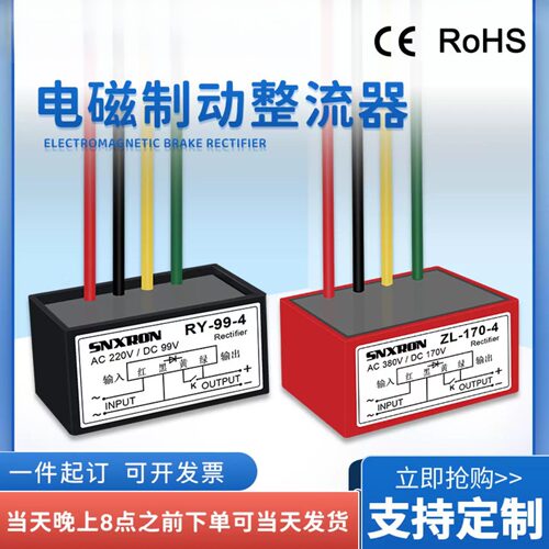 制动整流器装置四色线AC220/380V电机抱闸刹车模块RY/ZL-99/170-4