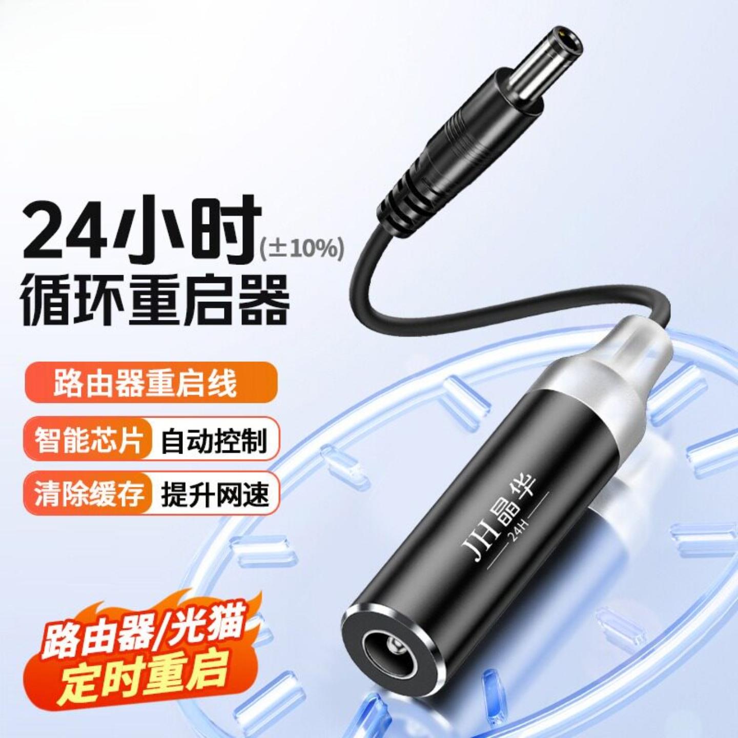 路由器重启线WiFi自动重启器24时计时断电复位控制器光猫重启线