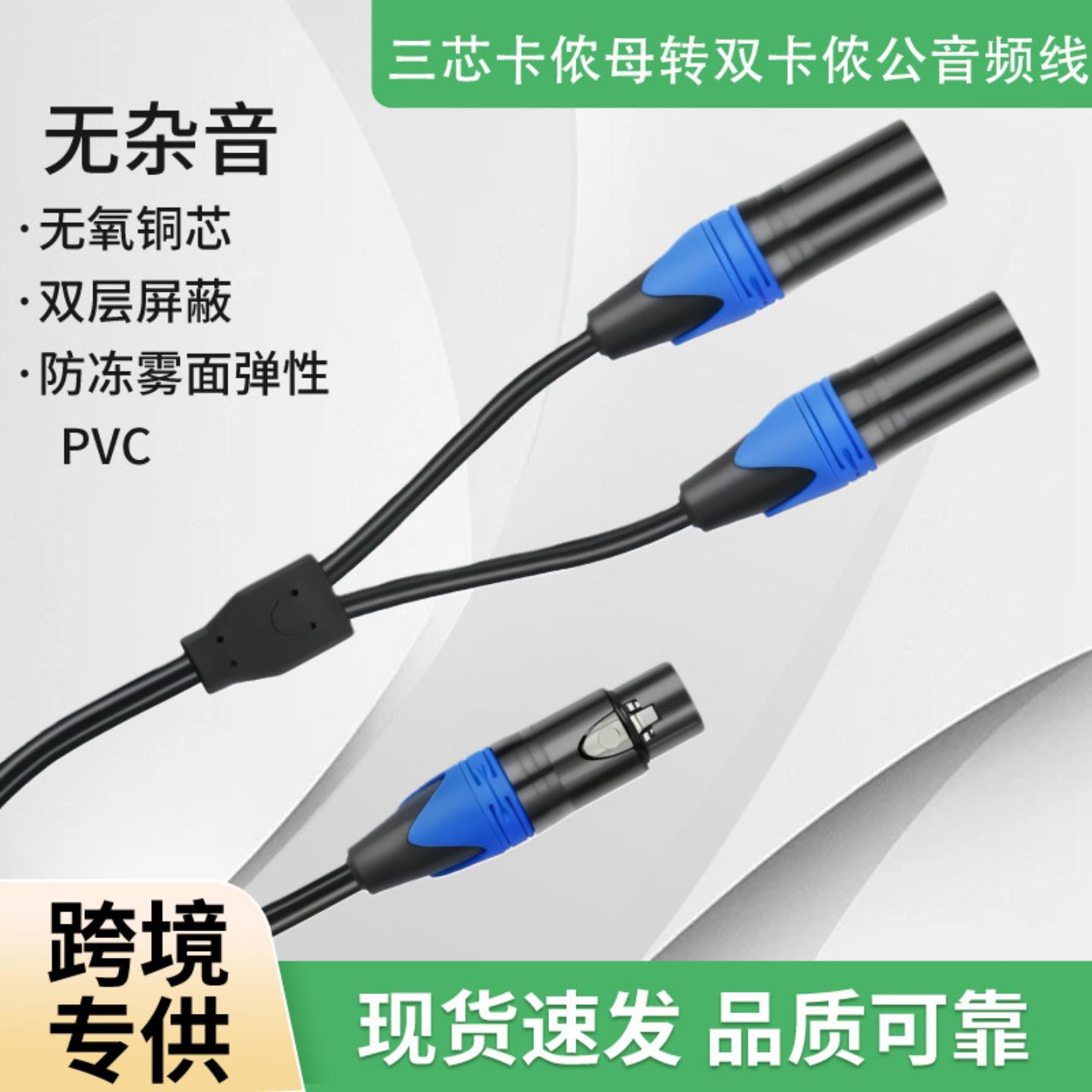 卡农公转双卡农母一分二音频线降噪话筒麦克风卡侬公转双母
