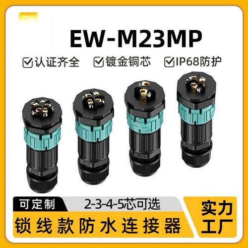 免焊接连接器M2P前螺母面板螺丝压接2/3/4/5芯防水航空