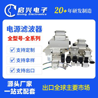 EMI电源滤波器110VAC~440VAC 1A~300A
