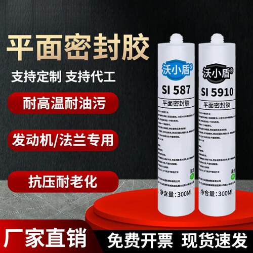 587密封胶耐油耐高温油底壳变速箱法兰硅酮平面密封胶