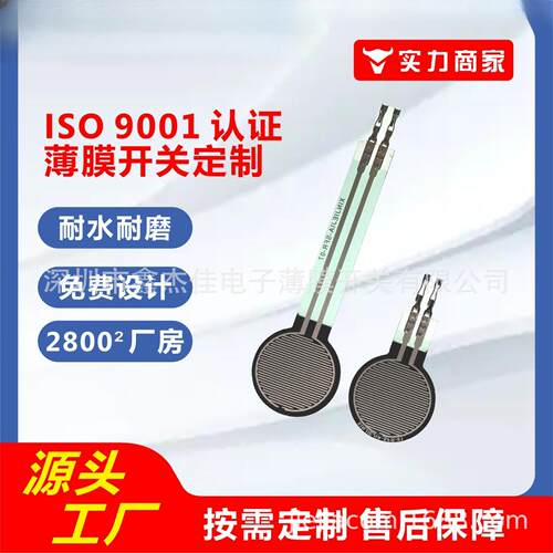 FSR402 RFP602电阻式薄膜压力传感器 压力开关 长尾 电压转换模块