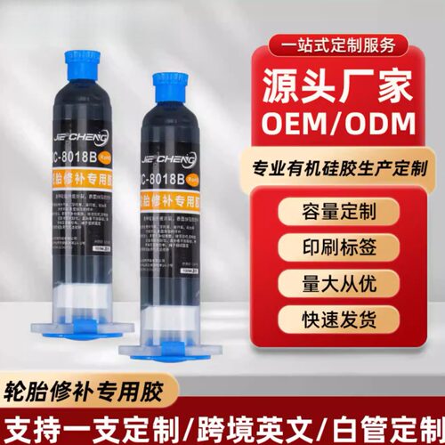 汽车轮胎修补胶防水耐磨裂缝密封