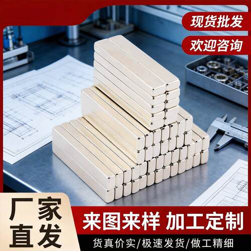 方形钕铁硼强磁条形文具盒钕铁硼强磁强力磁铁强吸磁吸吸铁石