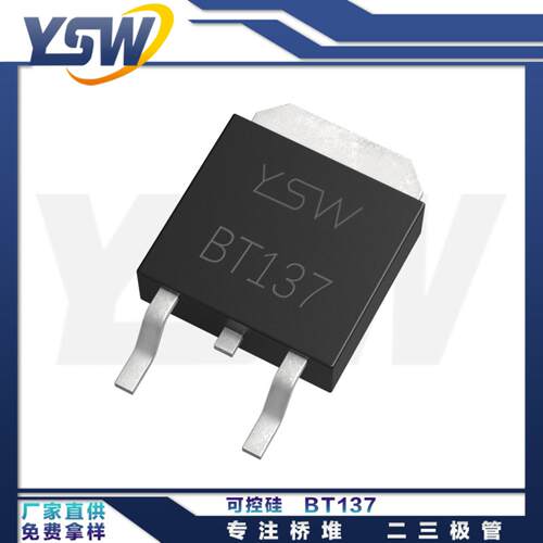 YSWBT137-800E BT137-600E TO-252封装 三端双向可控硅