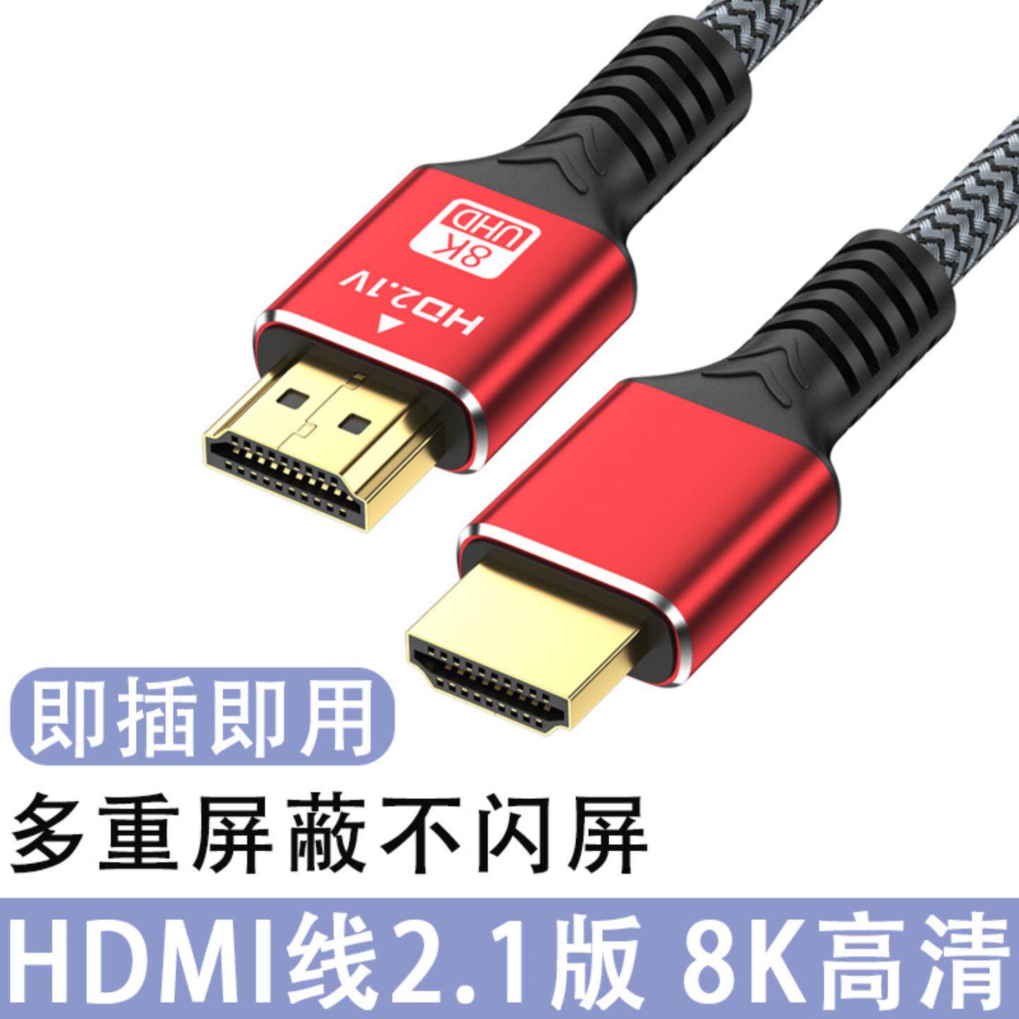 hdmi8k高清线2.1版显示连接线/转接线/延长