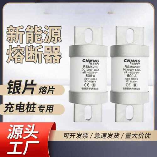 直流充电桩用DC1000VRSM5230圆管新能源汽车熔断器500A