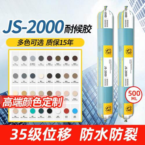 杭州之江密封胶js2000防水硅酮耐候玻璃胶幕墙建筑结构胶