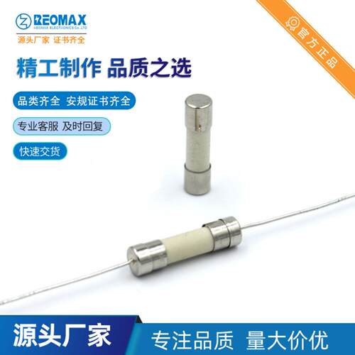 REOMAX瑞迈 1250V 5*20 CQC慢熔 5.250陶瓷管保险丝E340427