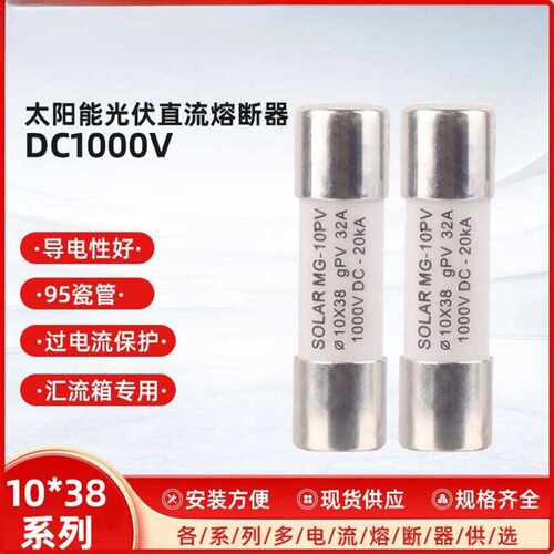SOLAR太阳能直流光伏熔断器RS308光伏汇流箱用光伏保险丝DC1000V