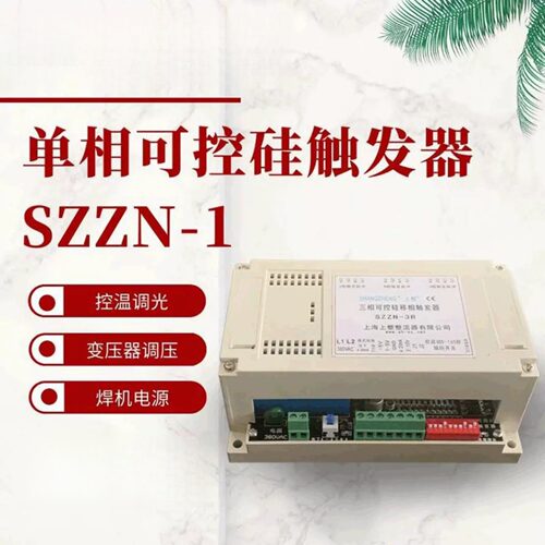 上海上整单相触发器可控硅模块移相控制板调压器触发板SZZN-1