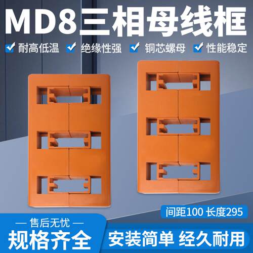 MD8绝缘母线框四相100间距单双排环保材料铜排母线夹直销