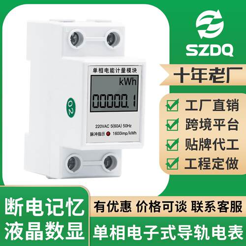家用电表单相导轨式220v独立空调智能电度表出租房电能表