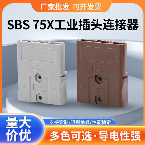 SBS75X电动叉车专用大电流工业