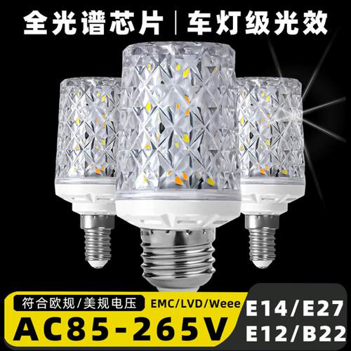led灯泡玉米灯e14螺口e27螺纹家用吊灯照明超亮三色变光灯