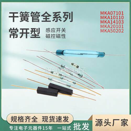 干簧管 MKA14103/20101A/10110/50202/RI-80/70/4*28金脚