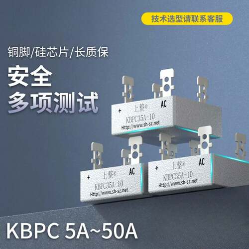 上整KBPC3510整流桥BR50A1000V单相桥式整流器桥堆5010