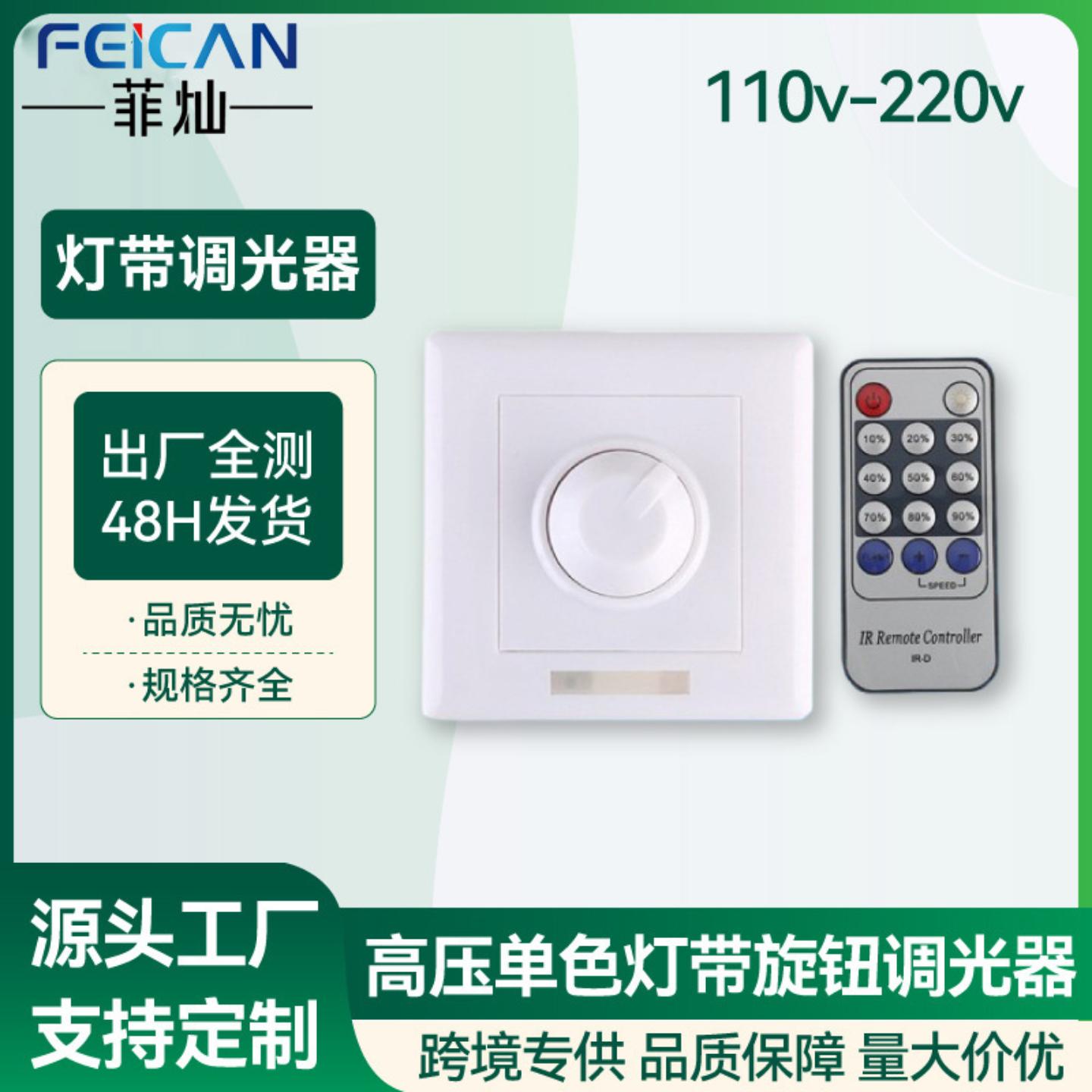高压AC110V-220V可控硅调光器led控制旋钮86面板单色调光器