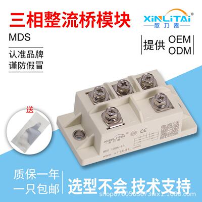 欣力泰MDS三相整流器模块100A-1600V整流桥堆焊机工业级耐用