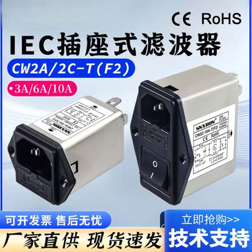 电源滤波器CW2A 2C-6A10A-TIEC双保险开关带灯三合一净化干扰