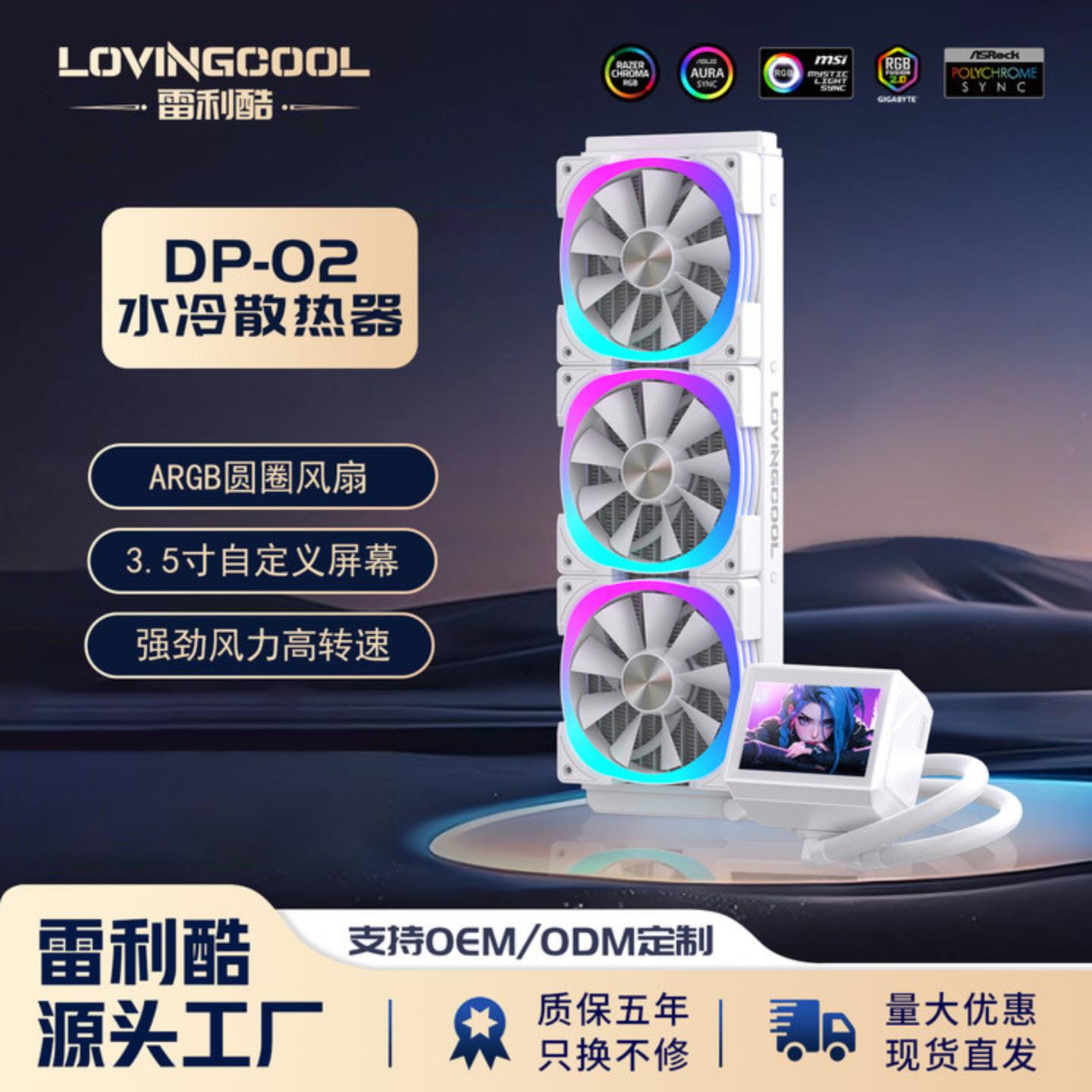 diy动画编辑360水冷散热器液晶显示屏240温控ARGB一体式全平台