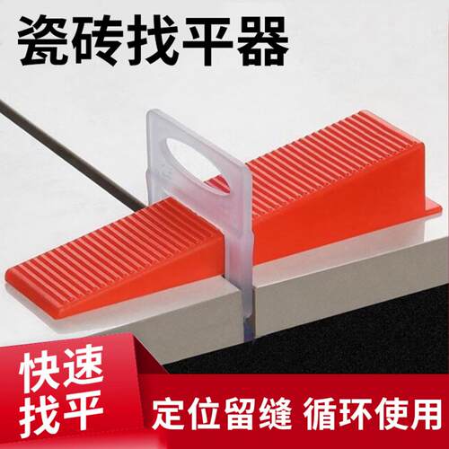 直销瓷砖找平器加厚器贴地砖墙塑料楔子底座调平器插片