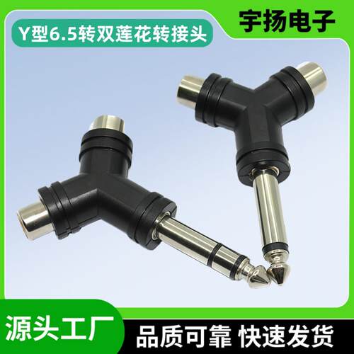 Y型635mm公转双RCA母音频转换器