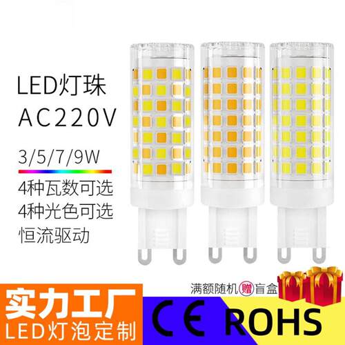 led陶瓷G9灯珠 高压灯泡220V/110V插脚玉米灯镜前灯吊灯户外壁灯