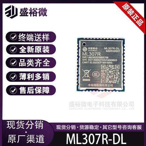 中移307R模组 ML307R-DC/DL新款cat1模组支持opencpu物联网AT指令