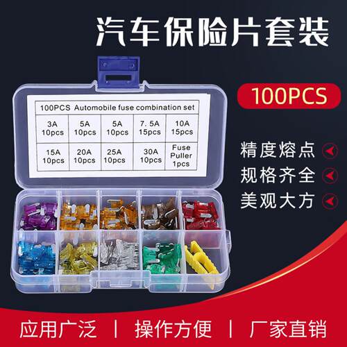 MINI号盒装汽车插片保险丝100只型汽车保险片3-30A