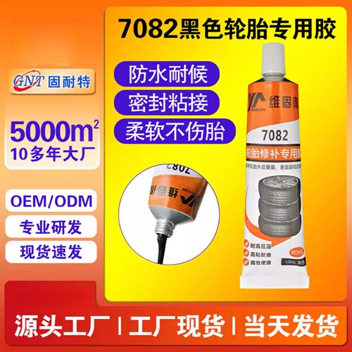 汽车轮胎侧面修补胶专修外胎壁